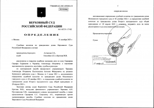 Определение Судебной коллегии по гражданским делам Верховного суда РФ от 31 октября 2023 года