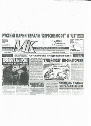Архивные статьи из газет по использованию "ППК" музыки Э.Артемьева